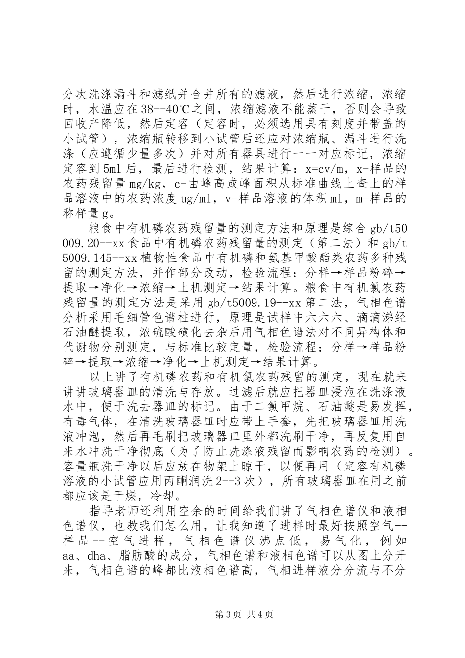 粮油类食品质量检测工作报告_第3页