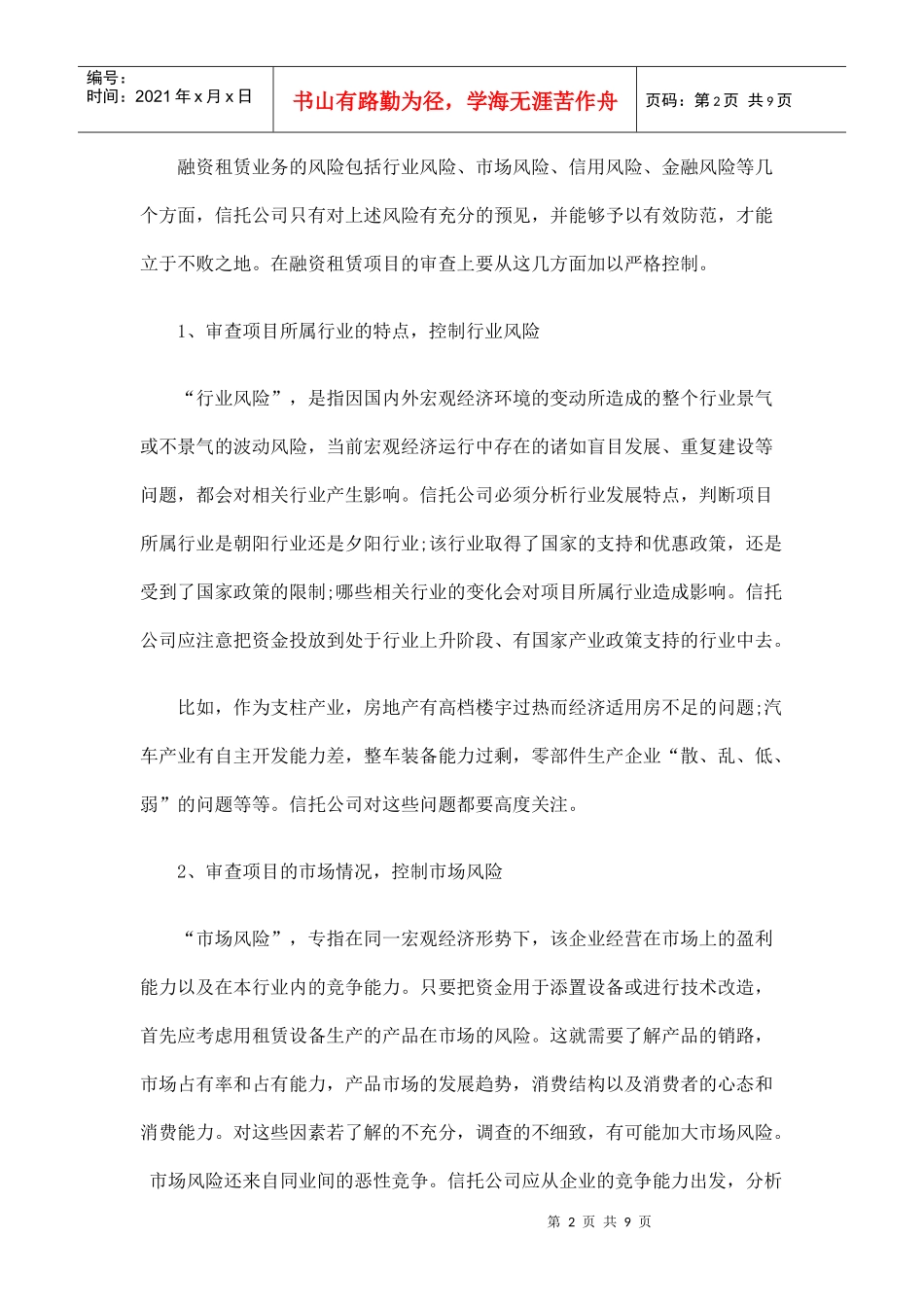 融资租赁信托产品的风险控制_第2页