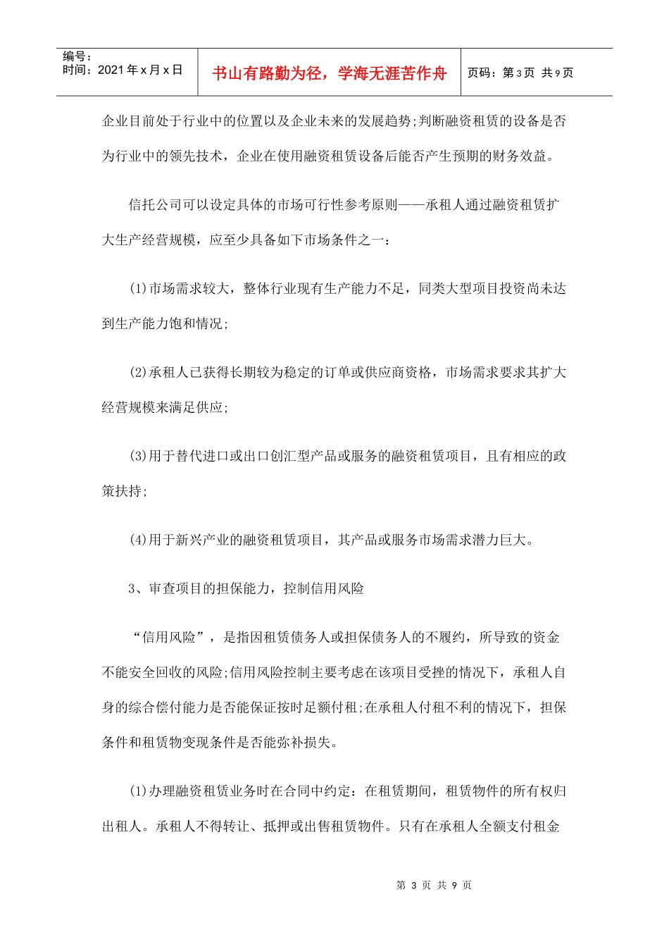 融资租赁信托产品的风险控制_第3页