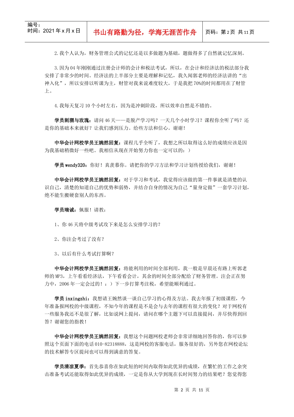 中华会计网校优秀学员王婉然文字聊天纪录_第2页