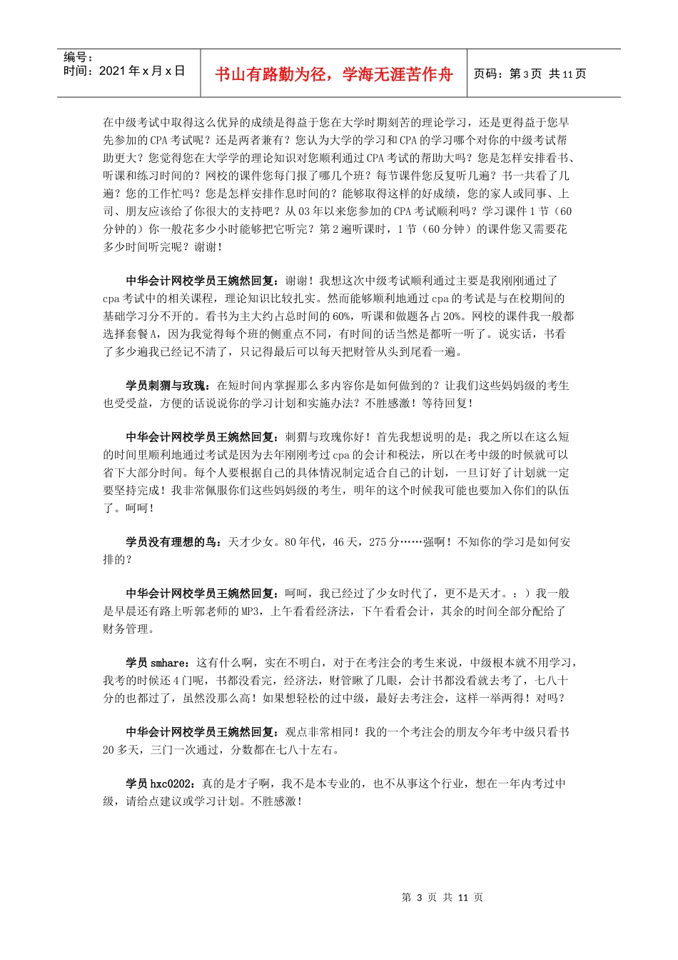 中华会计网校优秀学员王婉然文字聊天纪录_第3页