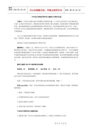 中华会计网校优秀学员王婉然文字聊天纪录