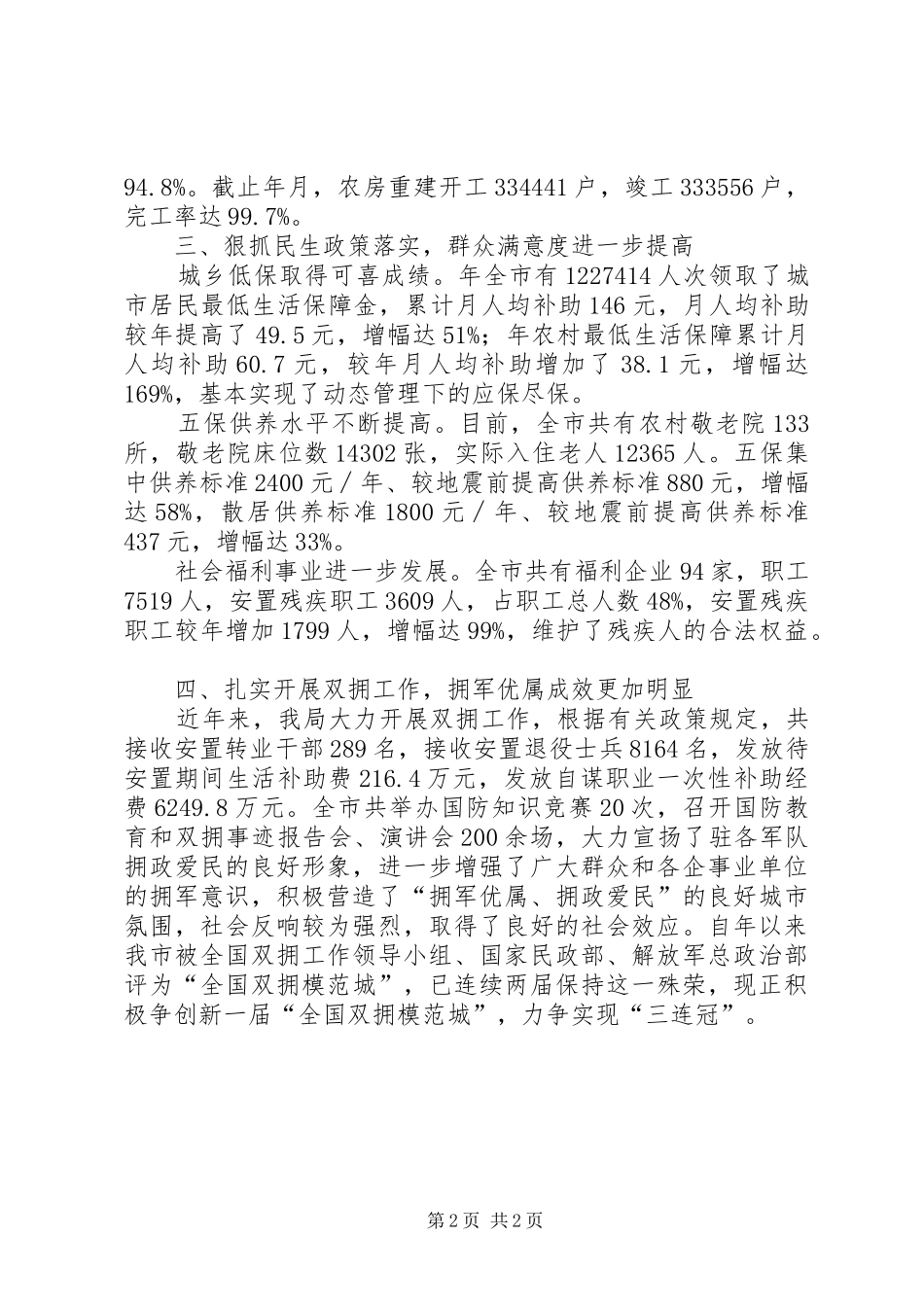 民政局五年工作汇报文稿_第2页