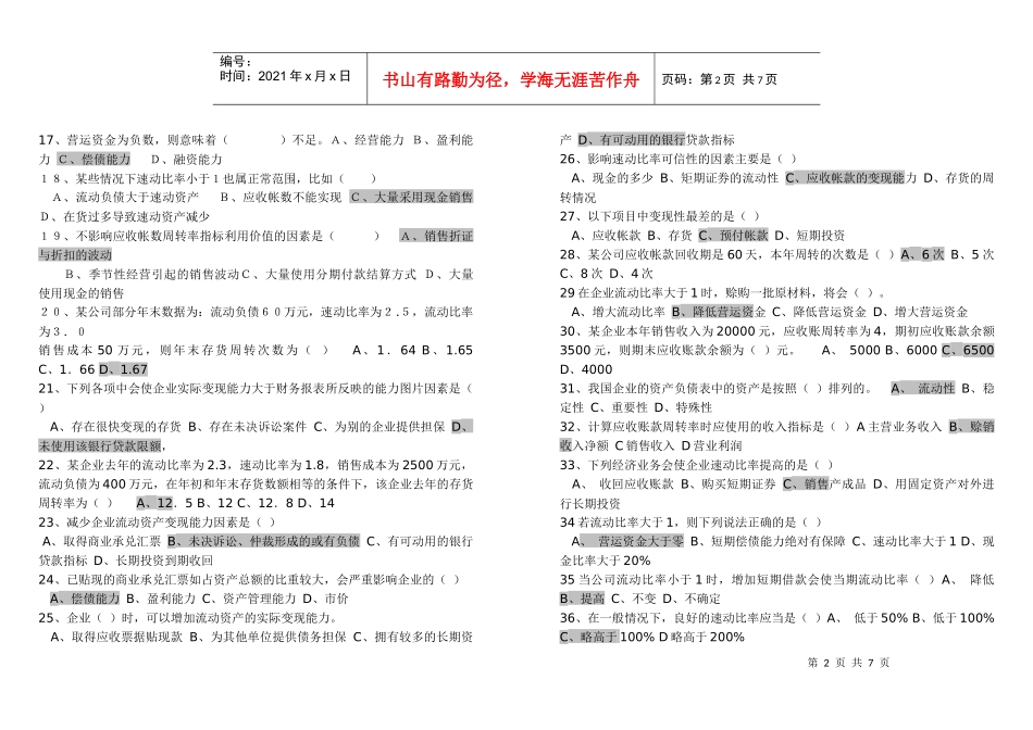 电大财务报表分析题库_第2页
