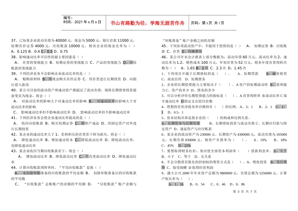 电大财务报表分析题库_第3页