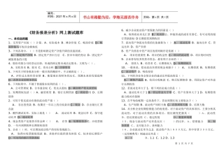 电大财务报表分析题库