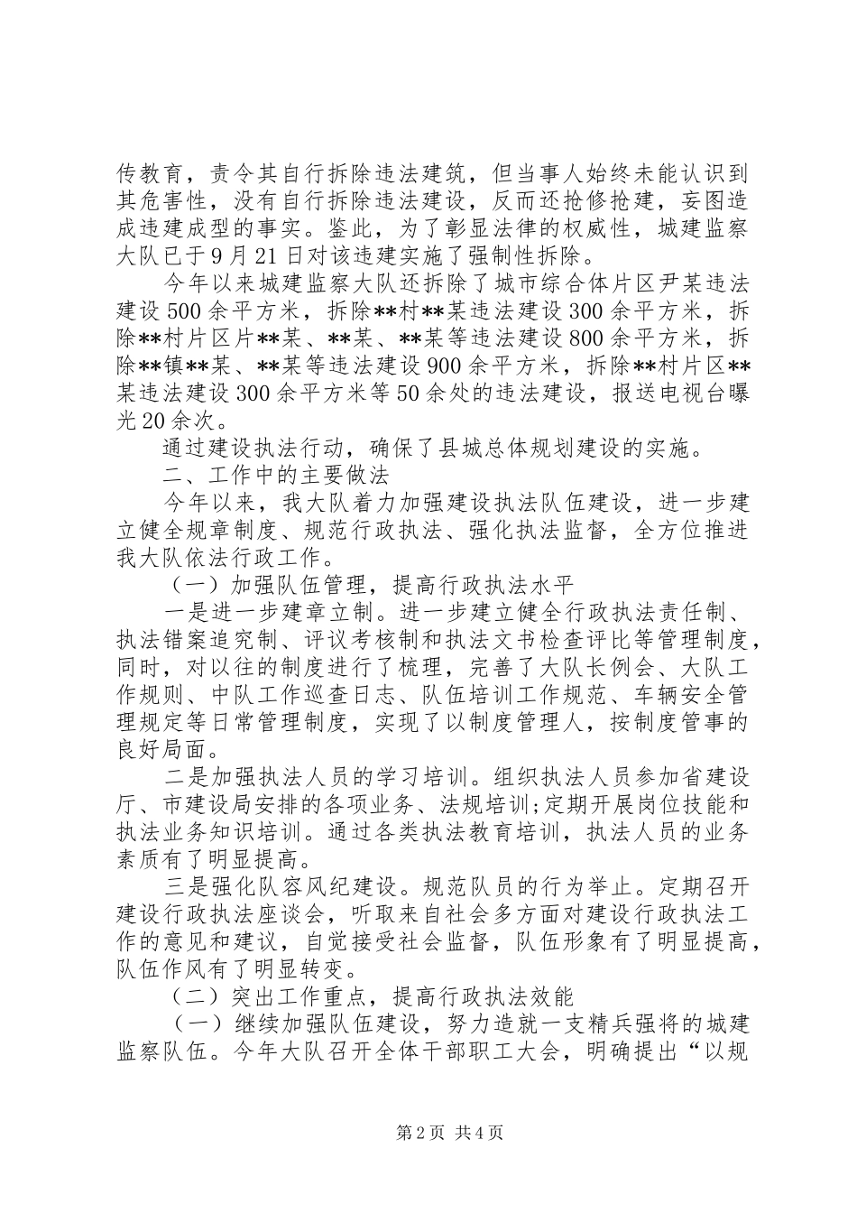 县住建局监察大队XX年工作总结_第2页