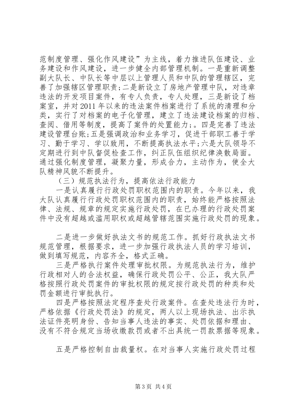 县住建局监察大队XX年工作总结_第3页