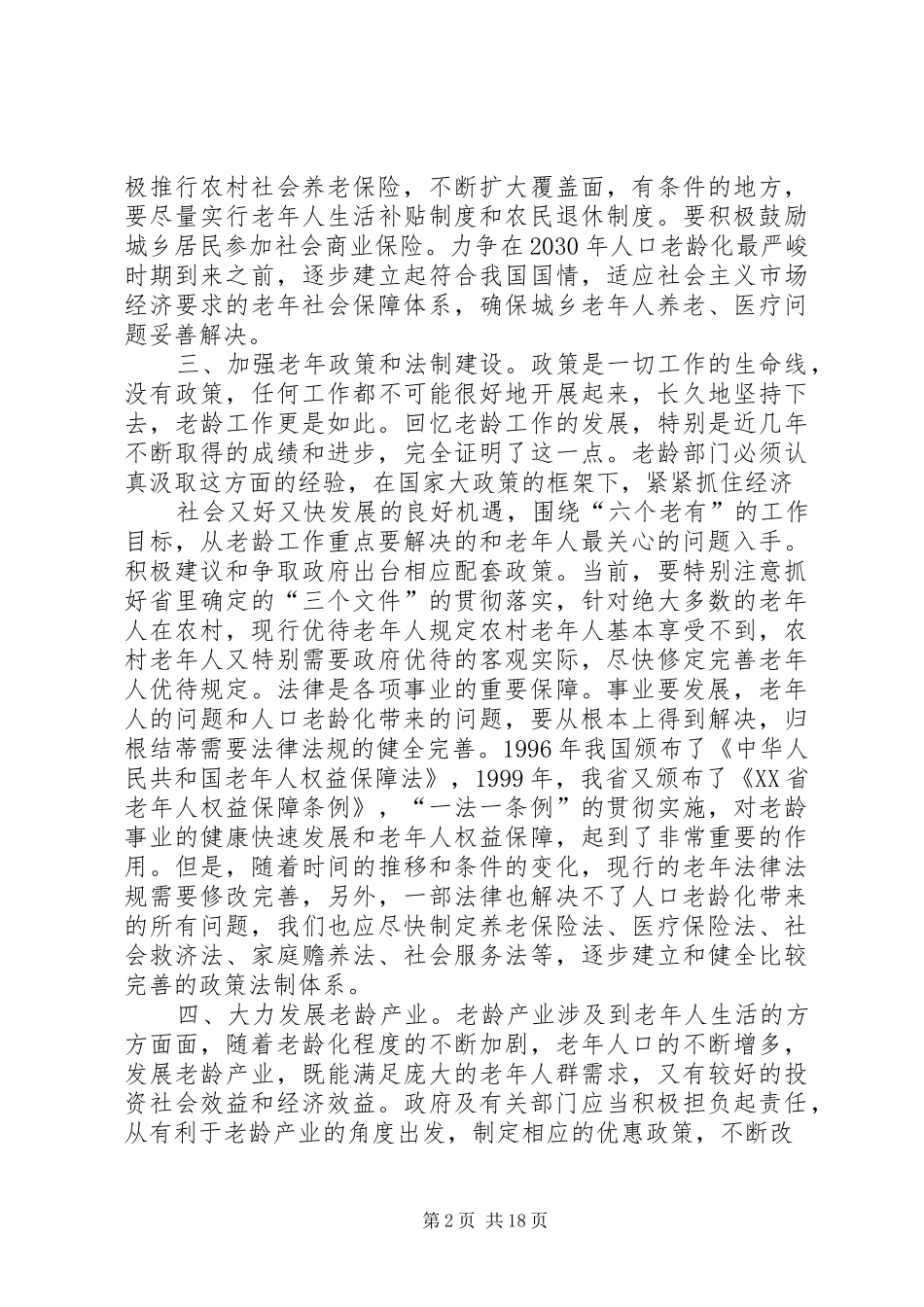 老龄事业发展情况汇报_第2页