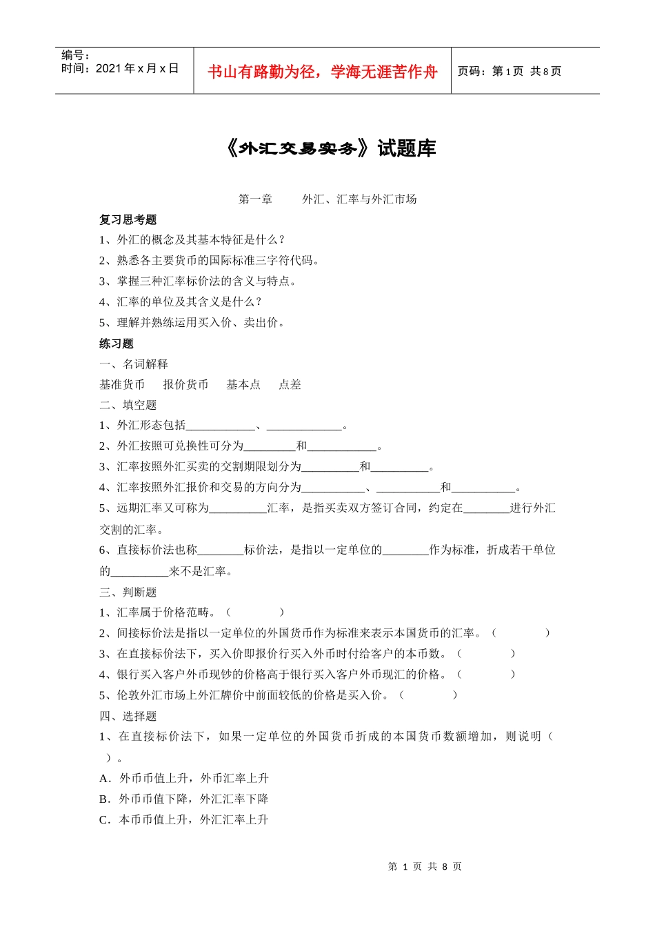 (简体)外汇试题_第1页