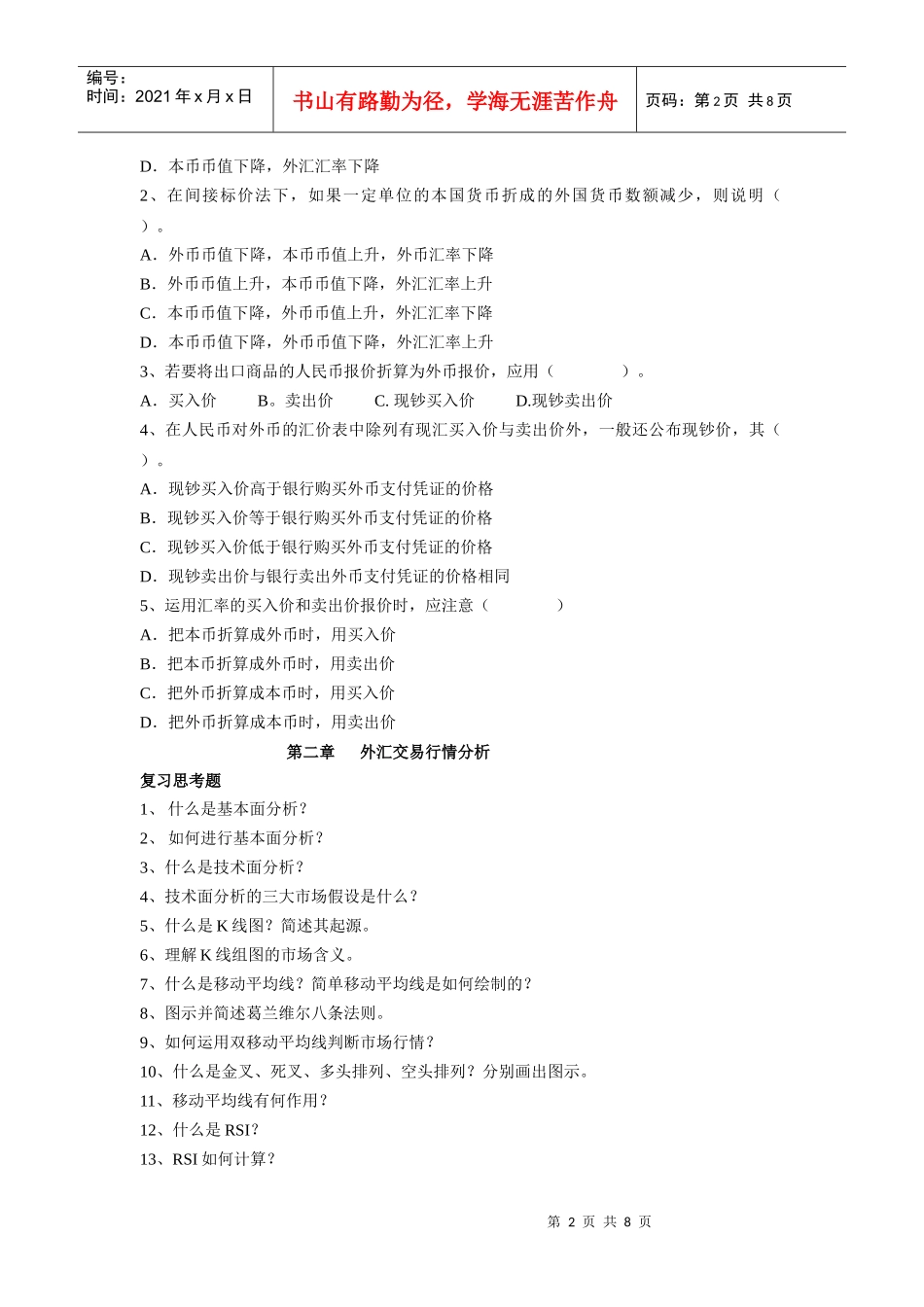 (简体)外汇试题_第2页