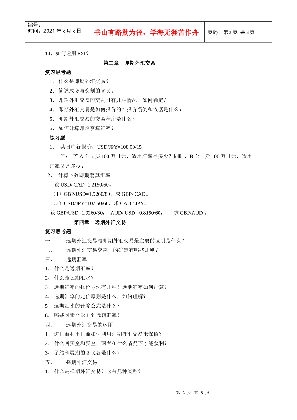 (简体)外汇试题_第3页