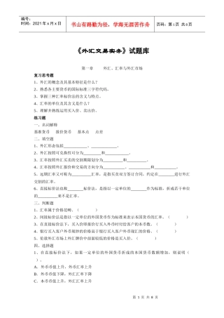 (简体)外汇试题