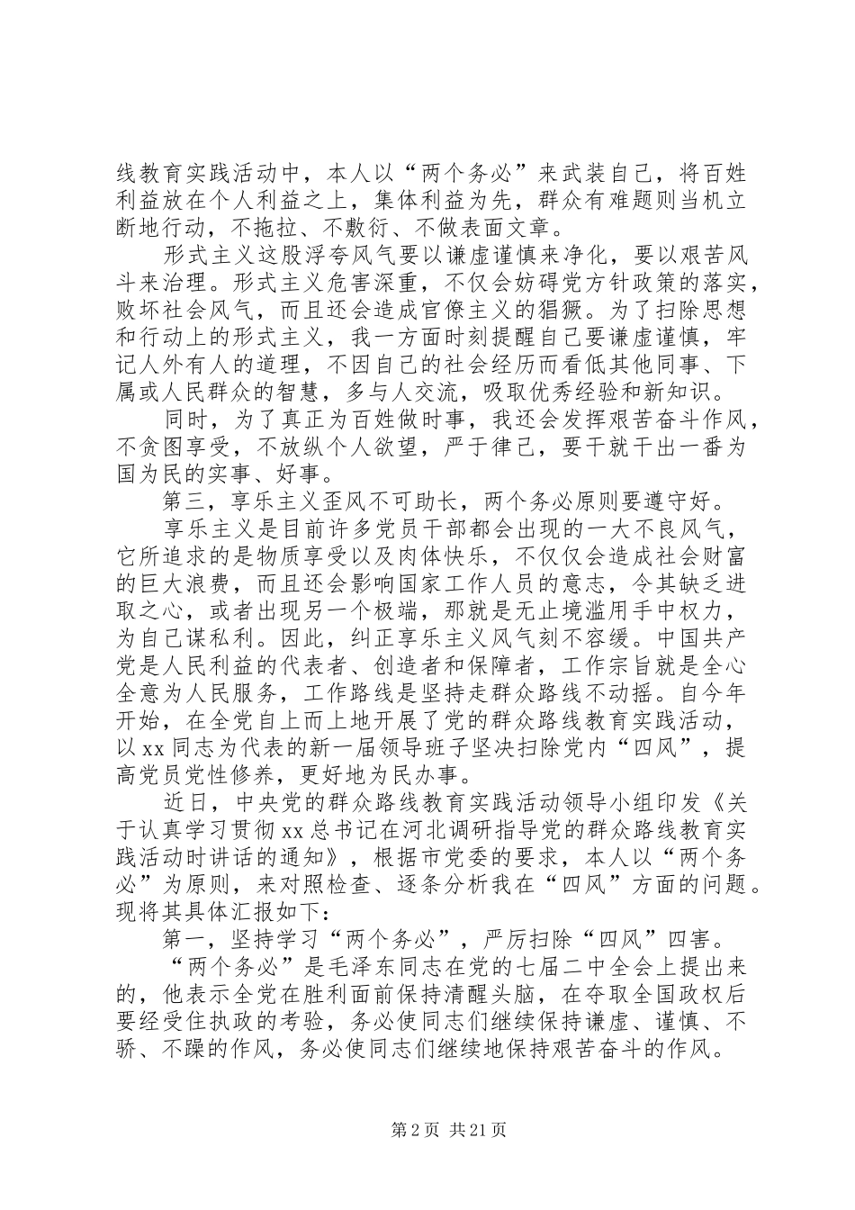 纠正四风工作报告_第2页