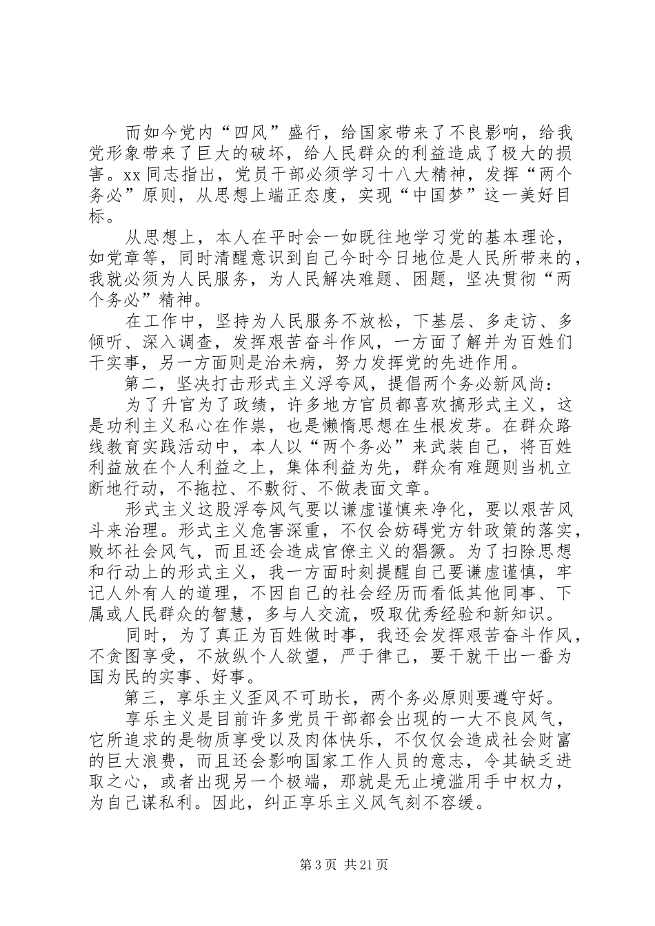 纠正四风工作报告_第3页