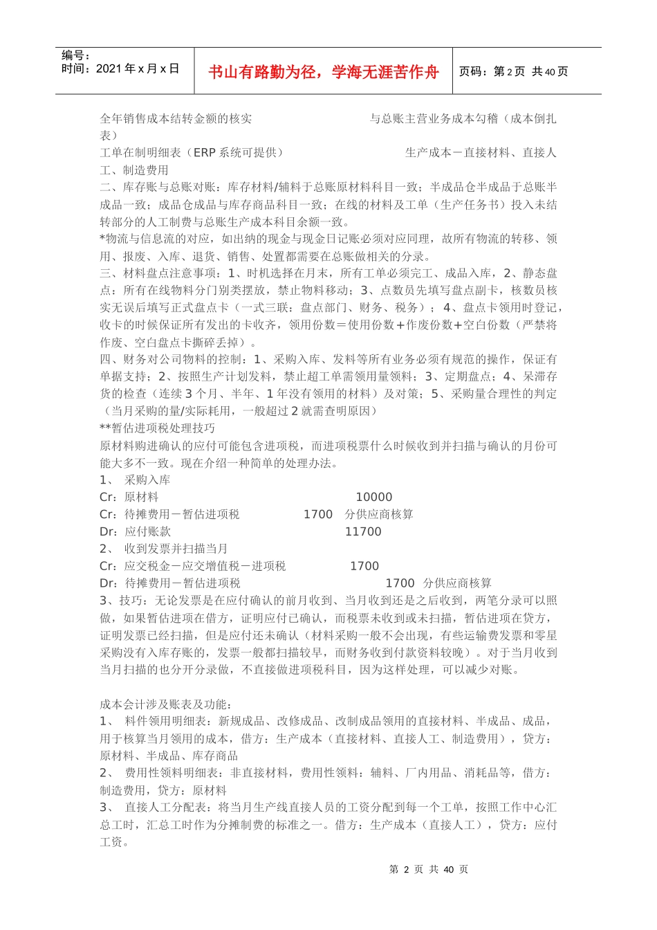财务会计与核算管理知识分析解答_第2页