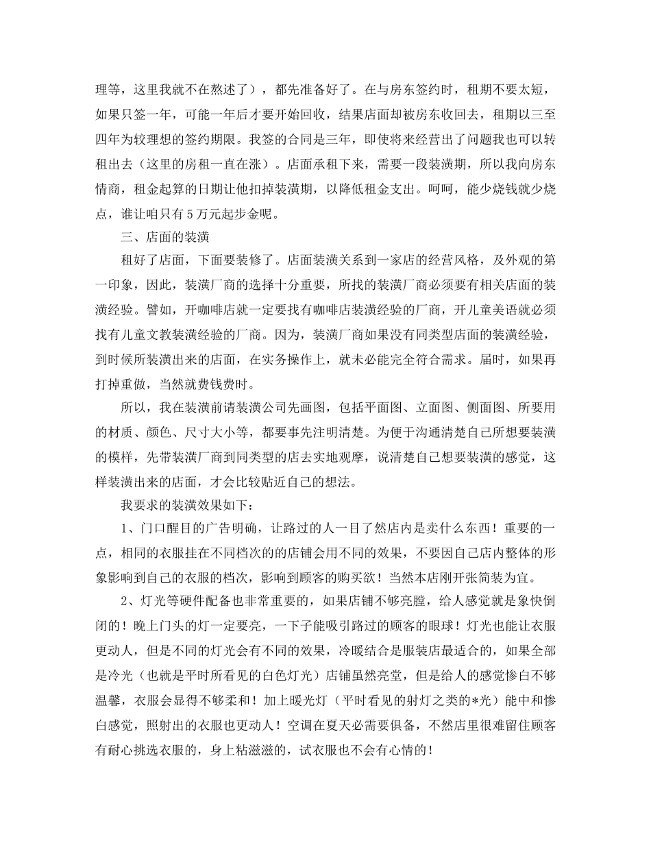 店长服装销售工作计划怎么写 _第2页