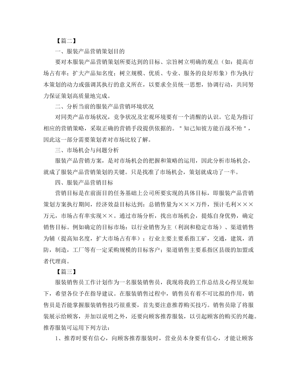 店长服装销售工作计划怎么写 _第3页