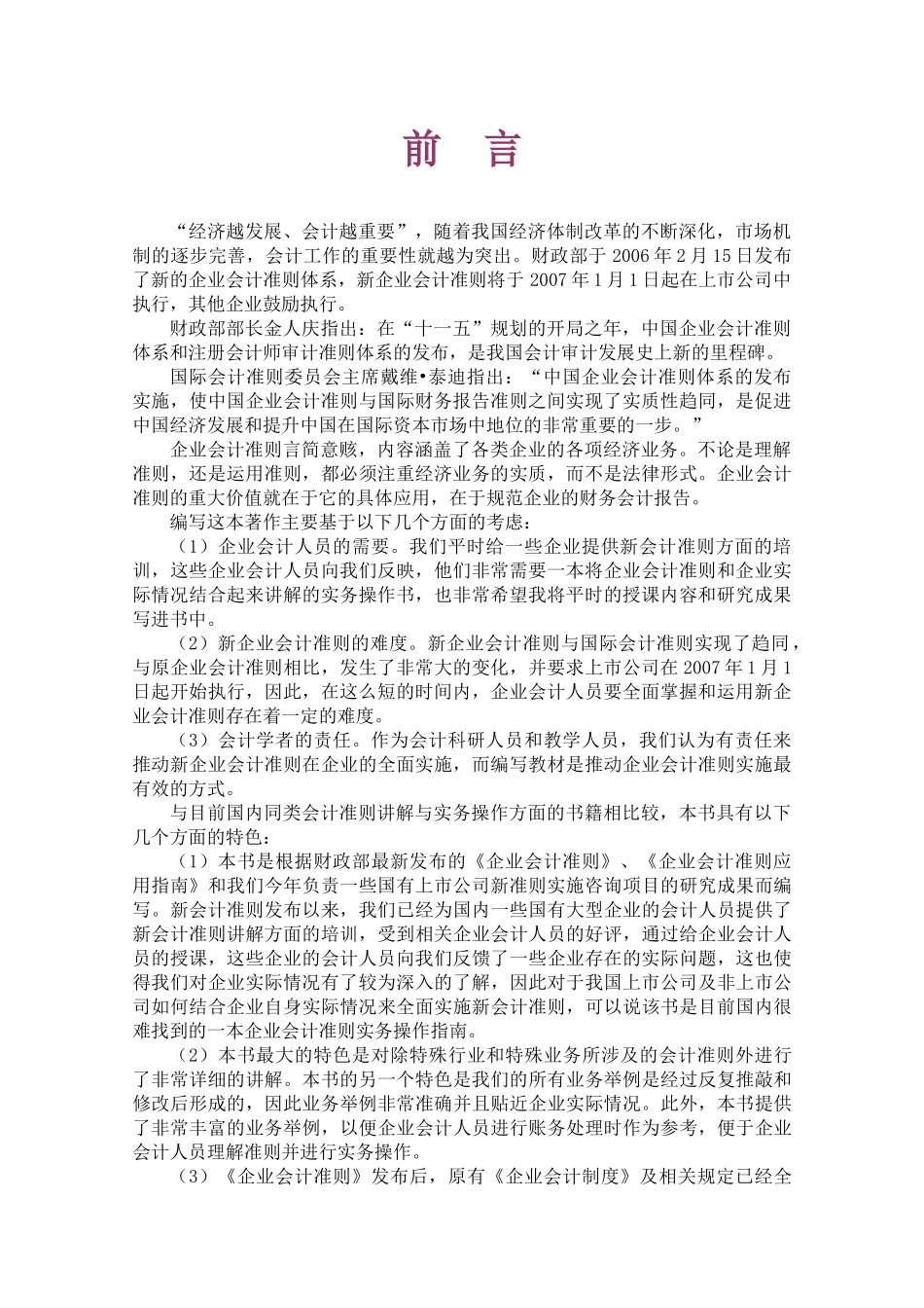 最新企业财务会计实务操作_第2页