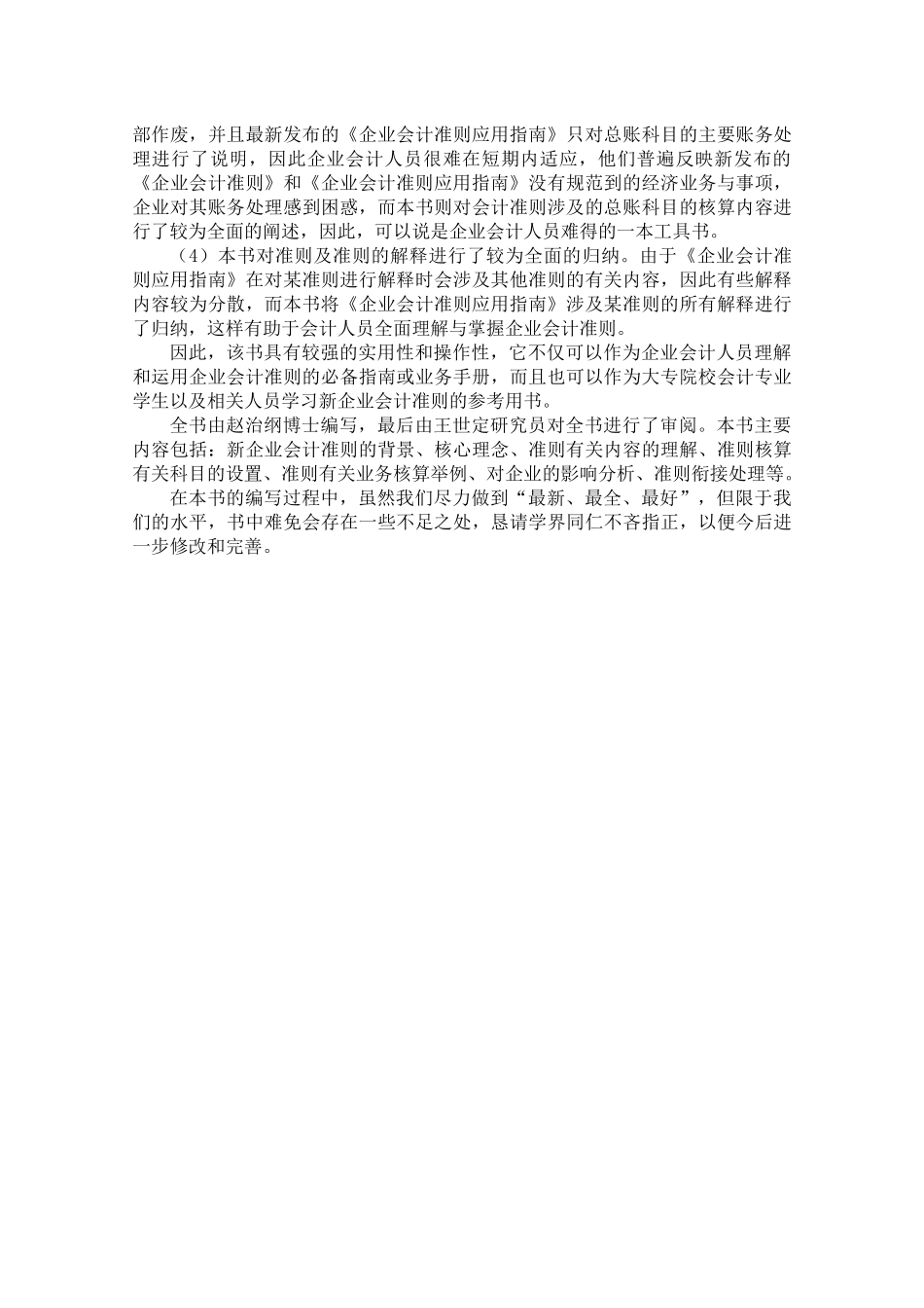 最新企业财务会计实务操作_第3页