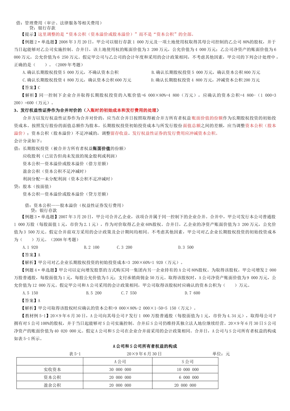 中级会计长期股权投资_第3页