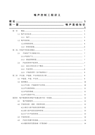 噪声控制工程讲义(72)(1)