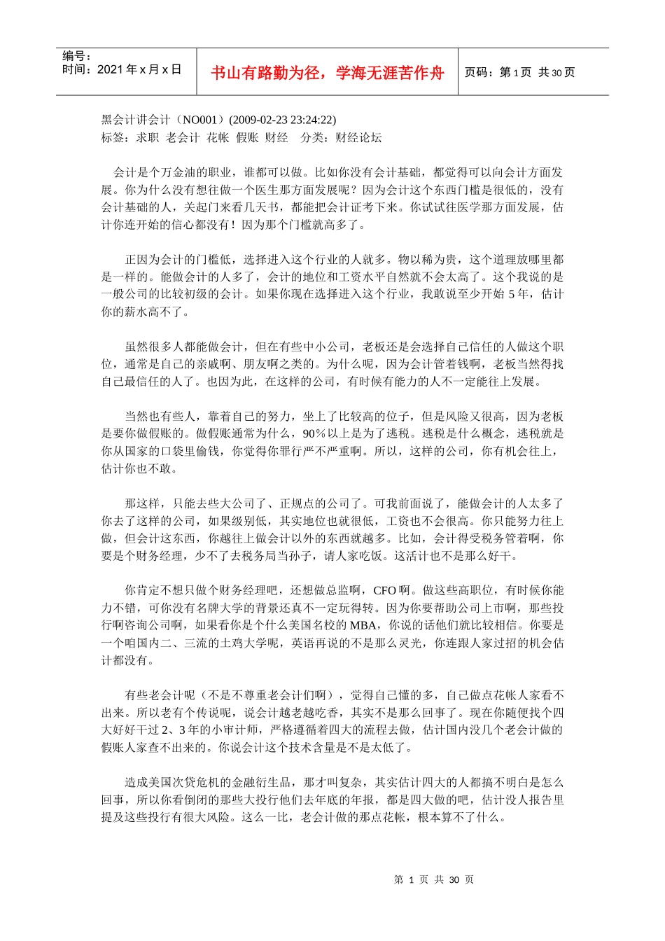 听黑会计讲会计_第1页