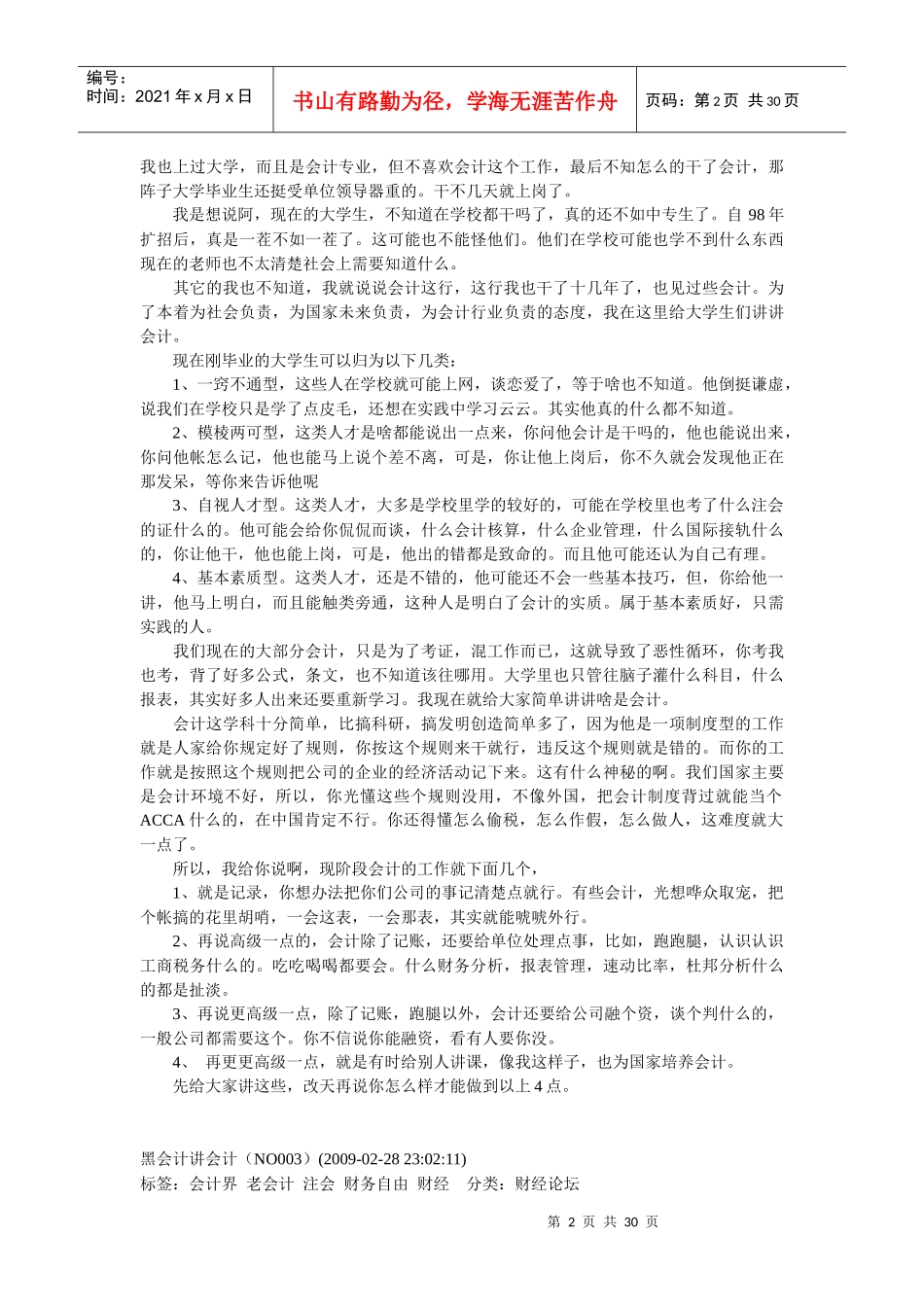 听黑会计讲会计_第2页