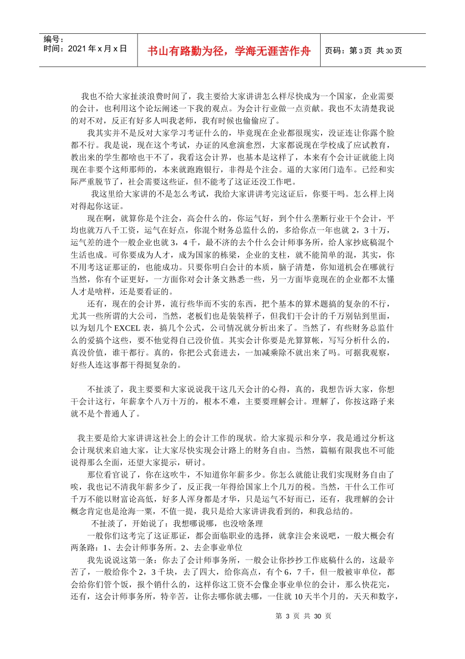 听黑会计讲会计_第3页