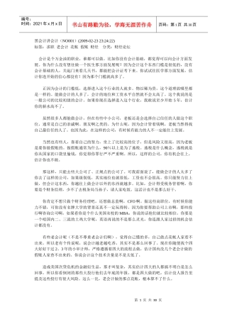 听黑会计讲会计