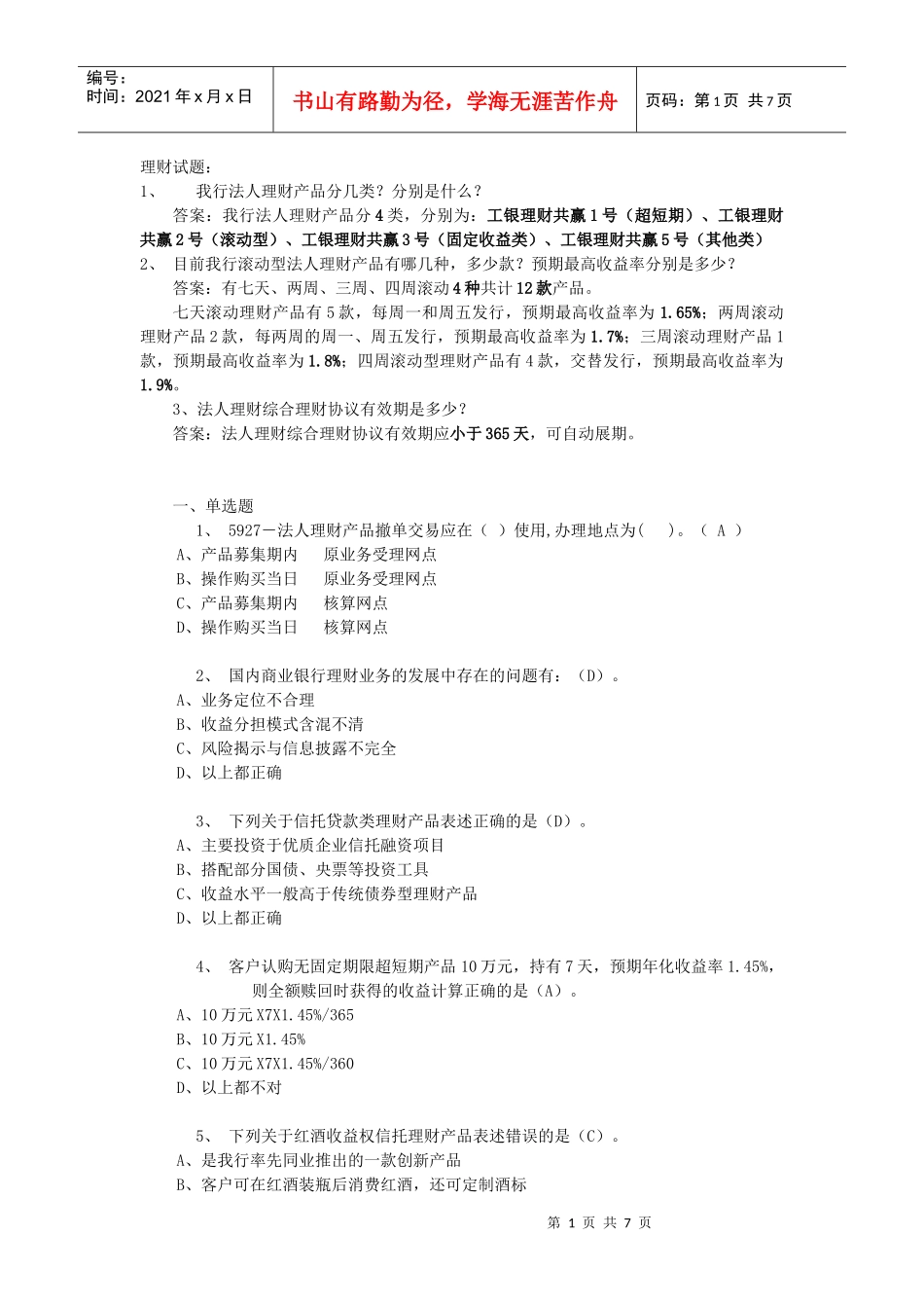 结现--理财试题_第1页