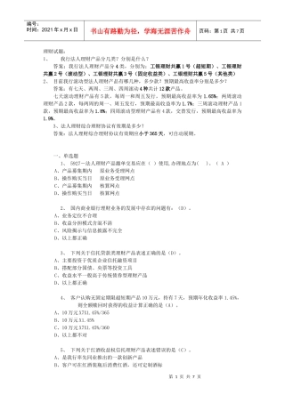 结现--理财试题