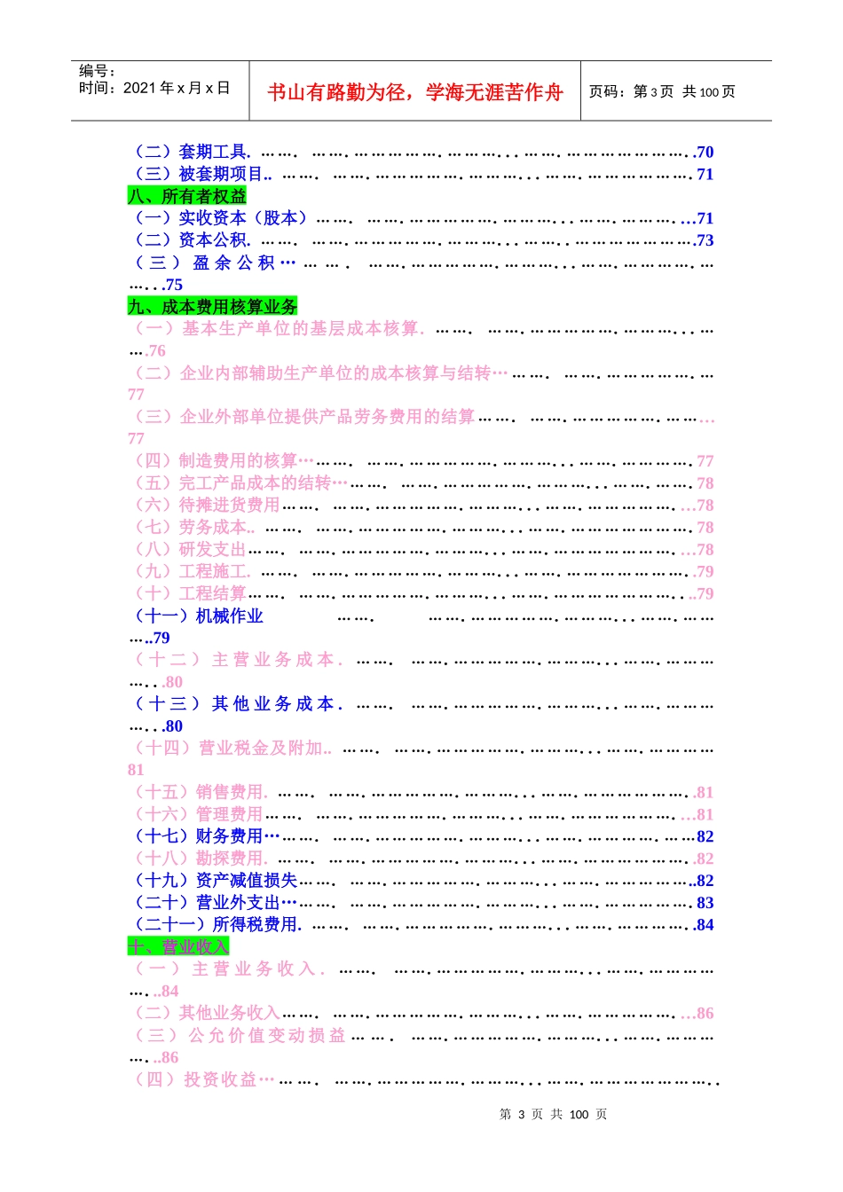 财务会计分录大全（doc 97页）_第3页