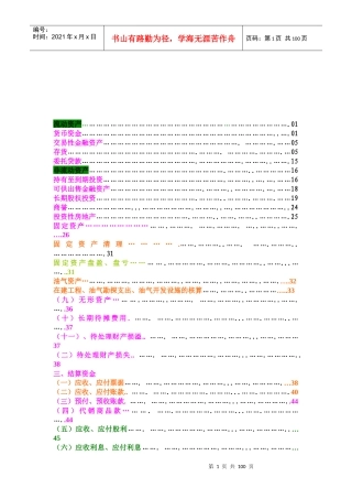 财务会计分录大全（doc 97页）