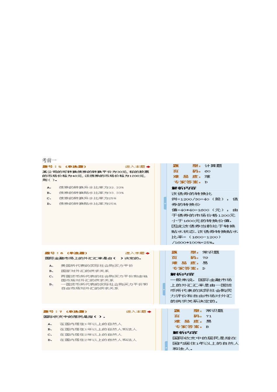 证券分析考前压题大全_第1页