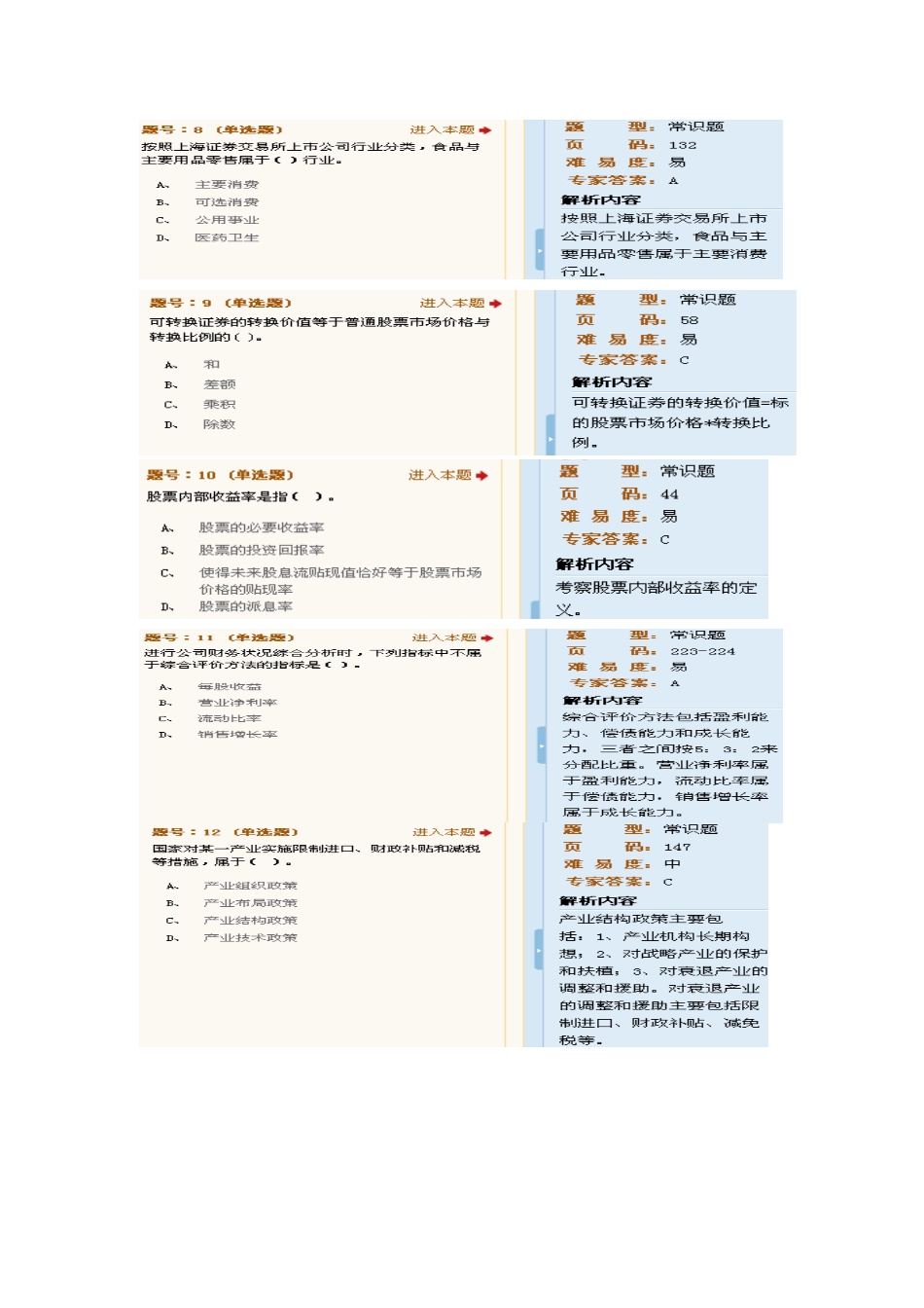证券分析考前压题大全_第2页