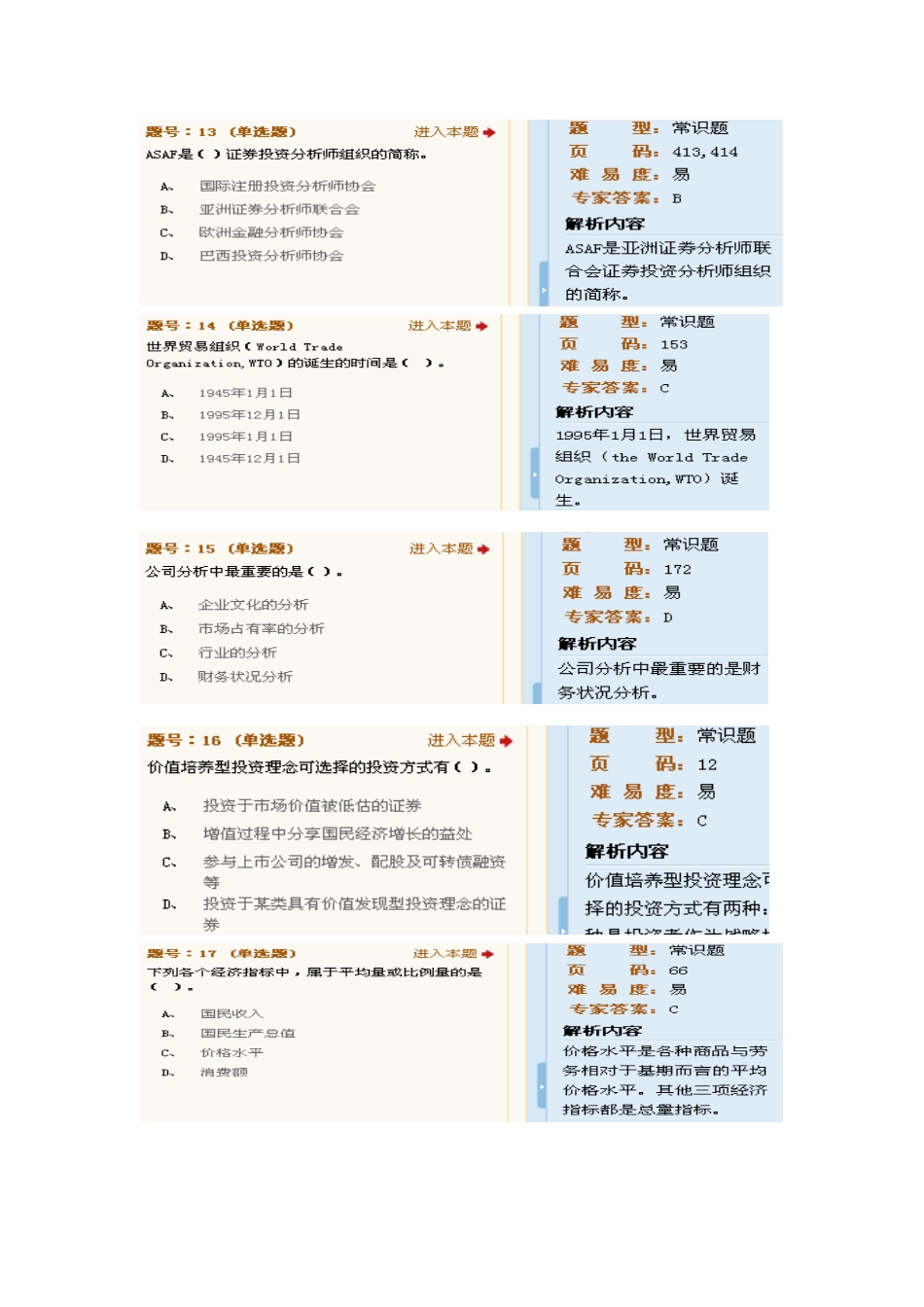 证券分析考前压题大全_第3页