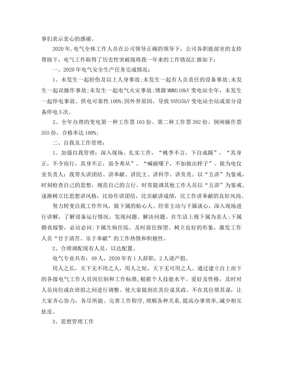 电气年终总结结尾怎么写 _第3页