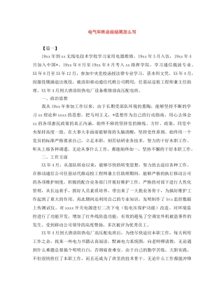 电气年终总结结尾怎么写 