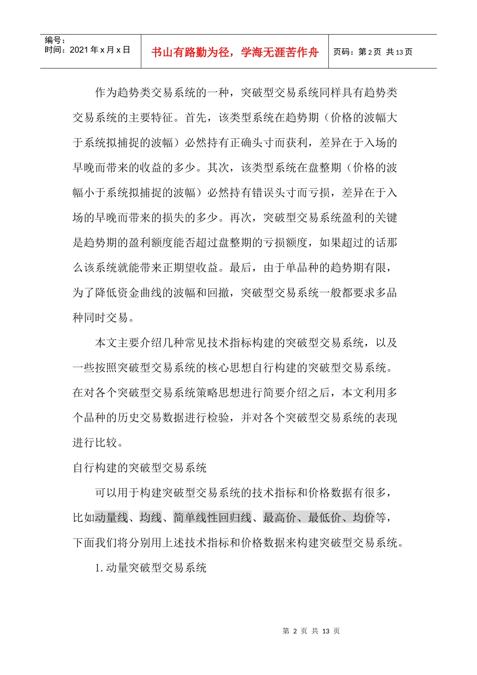 突破型交易系统的构建和盈利能力比较_第2页