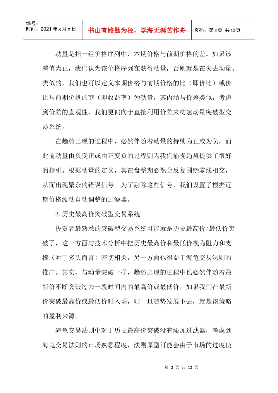 突破型交易系统的构建和盈利能力比较_第3页