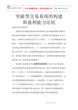 突破型交易系统的构建和盈利能力比较