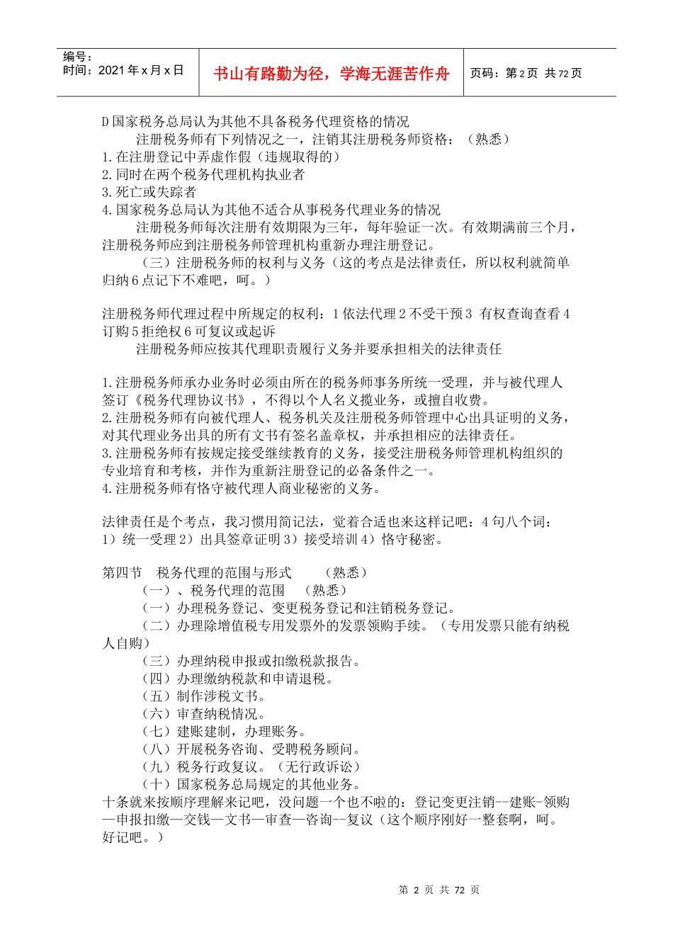 税务规划--税务代理概述_第2页