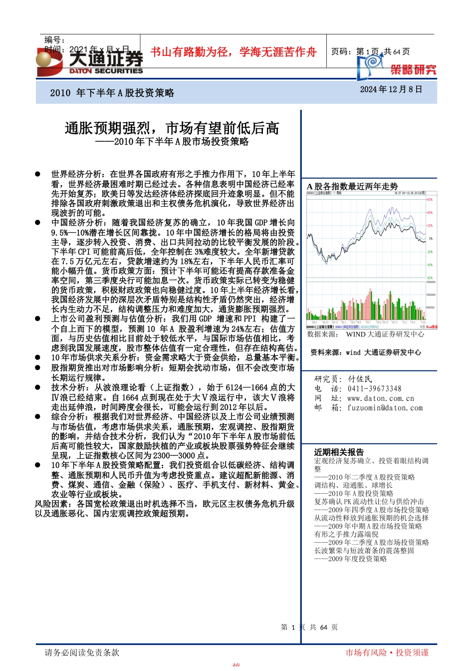 XXXX年世界各大投行对全球经济复苏均给与确定性结论_第1页