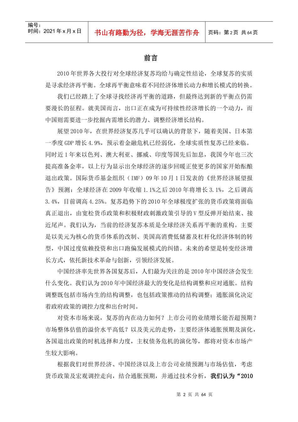 XXXX年世界各大投行对全球经济复苏均给与确定性结论_第2页