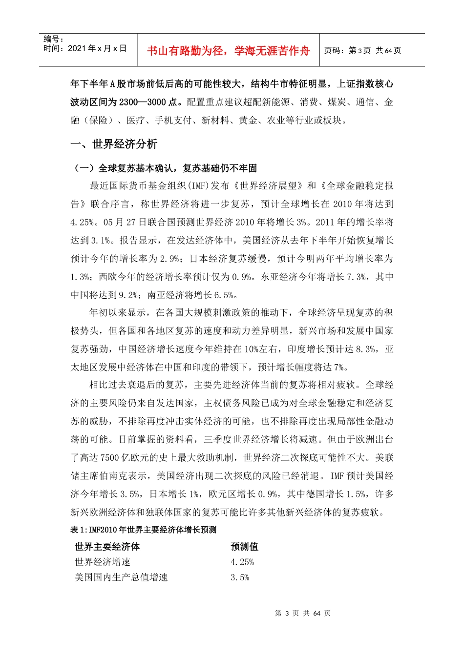XXXX年世界各大投行对全球经济复苏均给与确定性结论_第3页