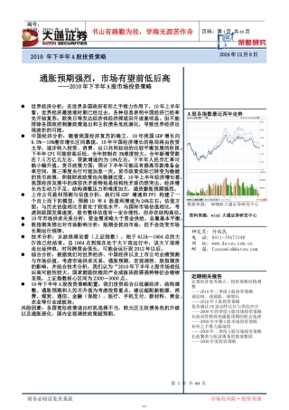 XXXX年世界各大投行对全球经济复苏均给与确定性结论