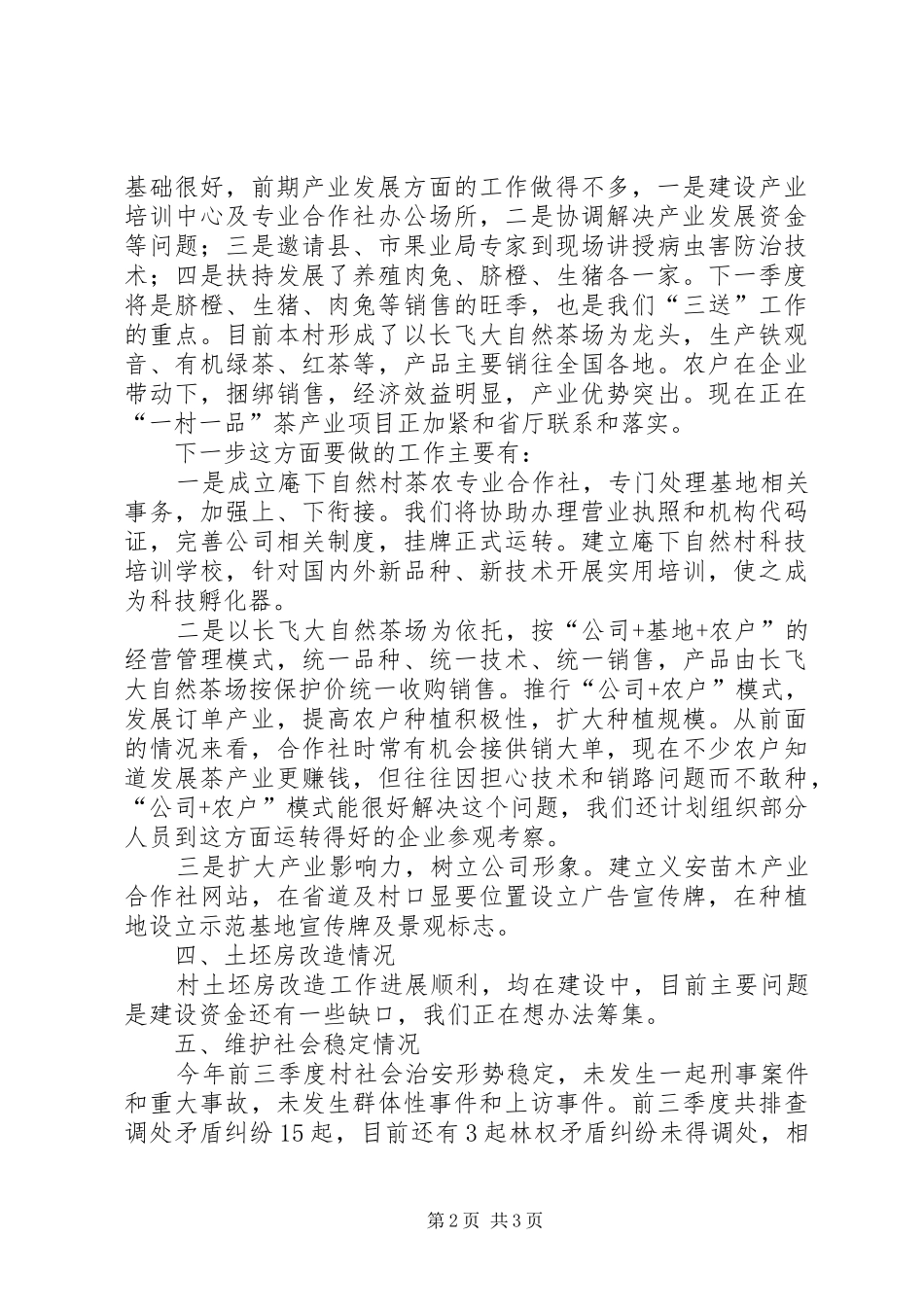 劳动局三送工作报告_第2页