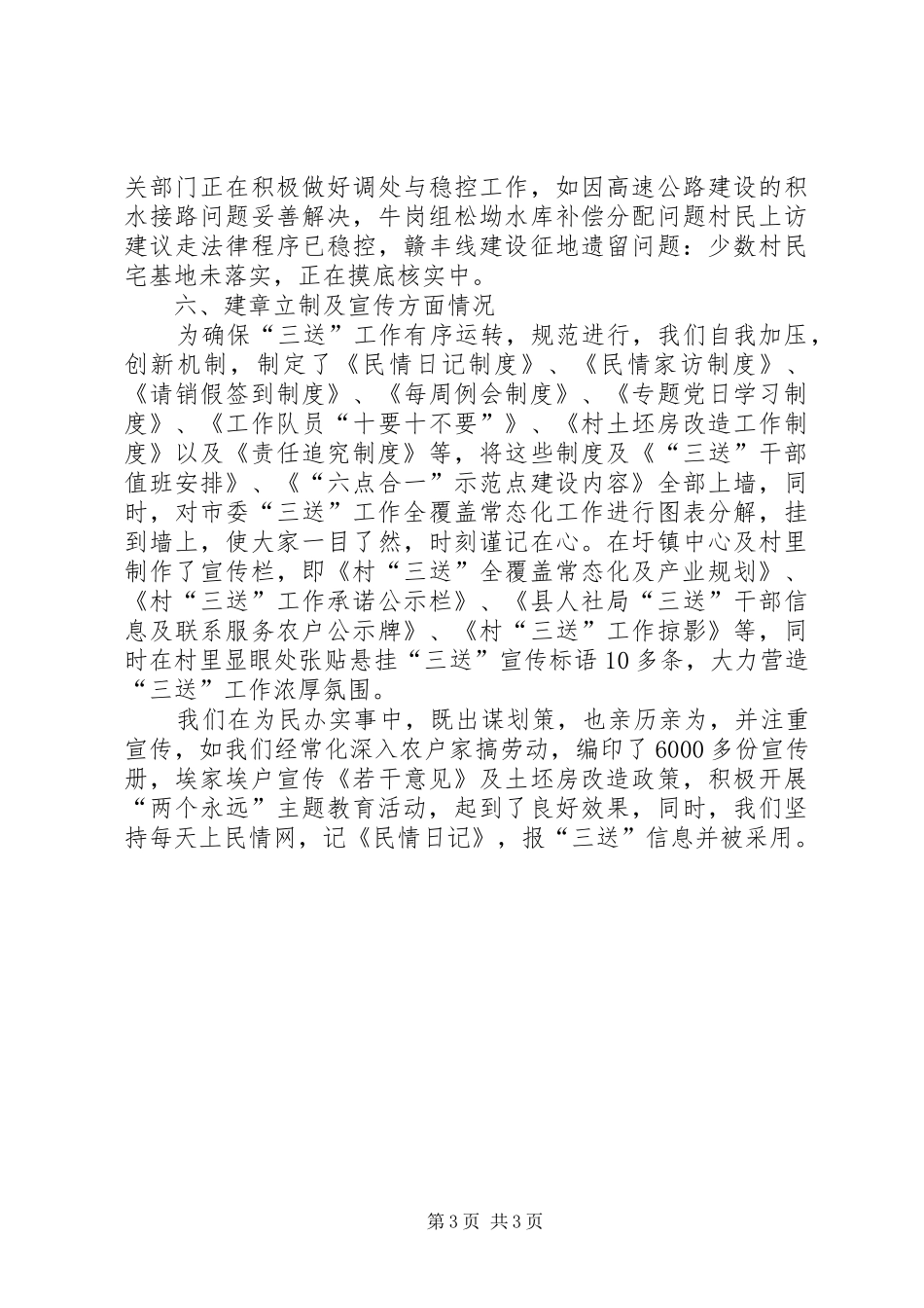 劳动局三送工作报告_第3页