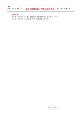 小额担保贷款财政贴息工作指南(XXXX版)(1)